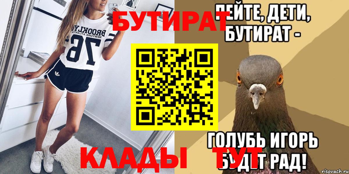 Спасск-Дальний  Бутират бутик  Вход с VPN 