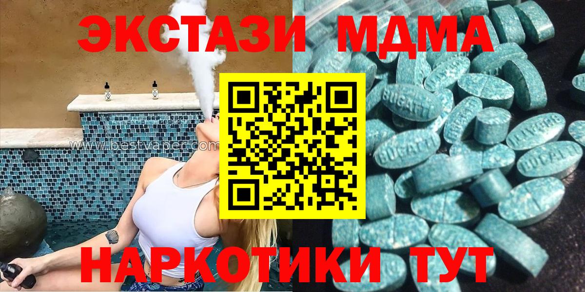ЭКСТАЗИ  Вход с VPN  Спасск-Дальний  ЭКСТАЗИ 280 MDMA 