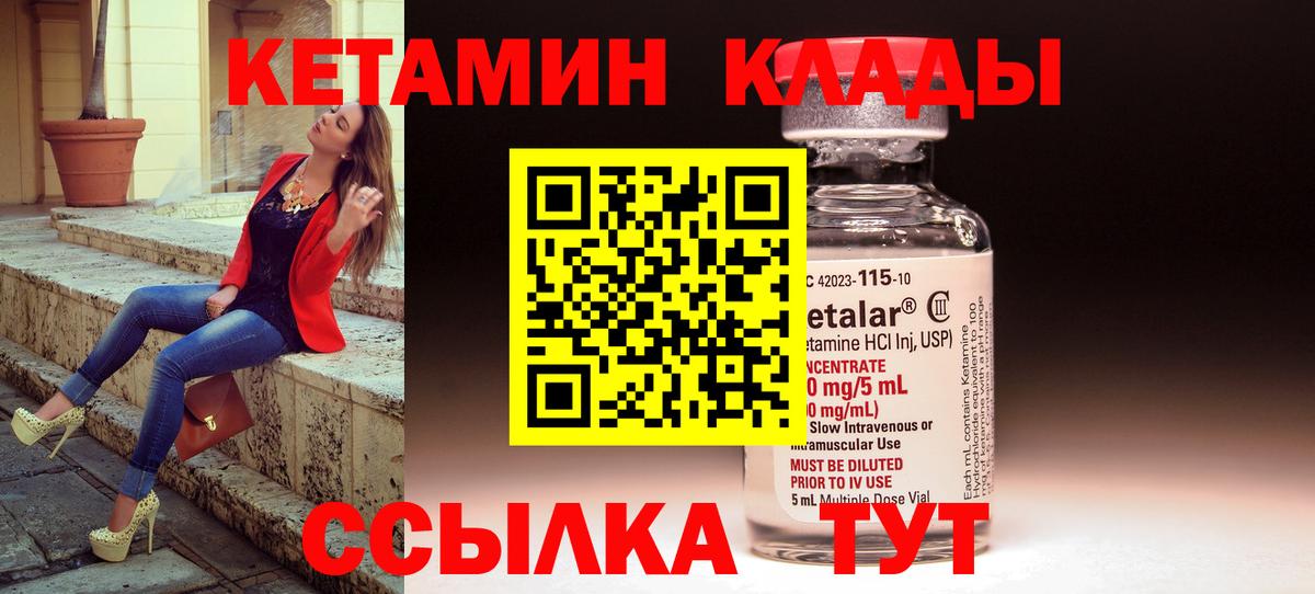Спасск-Дальний  КЕТАМИН VHQ  Вход с VPN  Кетамин VHQ 