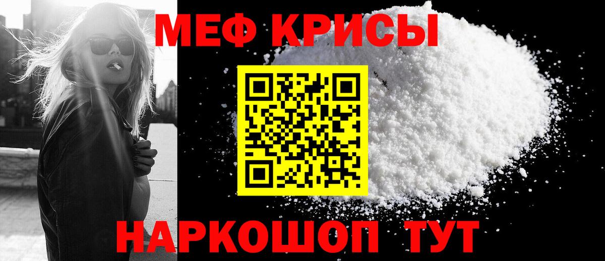 Меф mephedrone  МЯУ-МЯУ  МЯУ-МЯУ кристаллы  Спасск-Дальний  Вход с VPN 