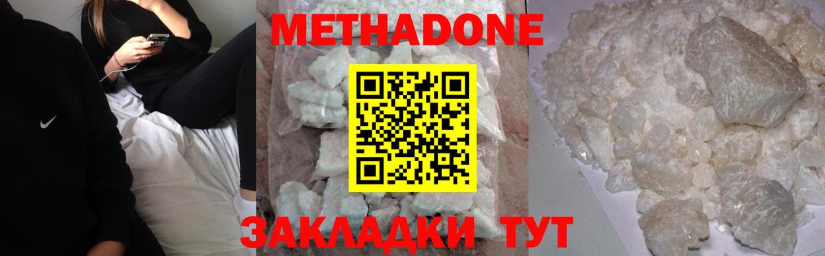 МЕТАДОН мёд  МЕТАДОН белоснежный  Спасск-Дальний  Вход с VPN 
